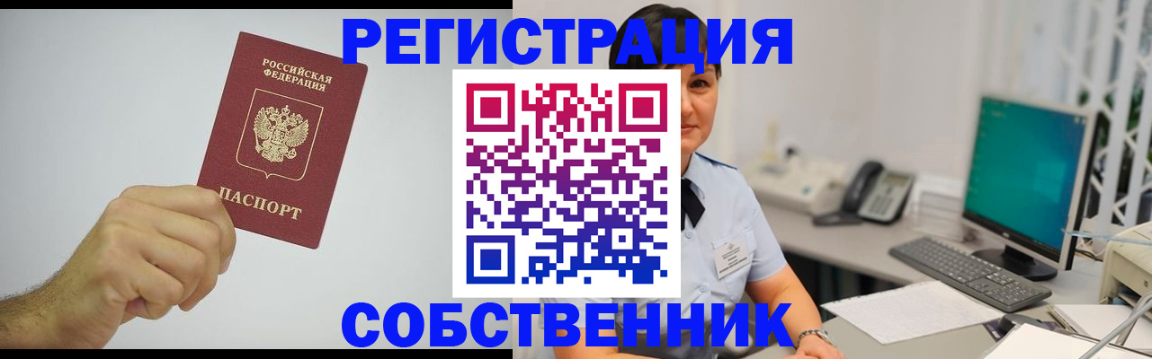 временная регистрация собственник в Приволжске