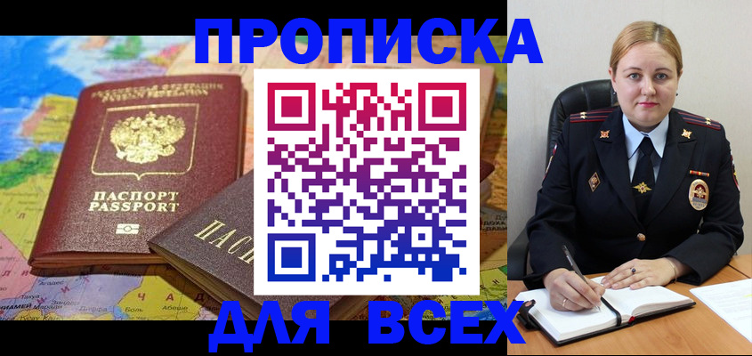 прописка в Приволжске